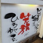 肉が旨い。 松井山手店 - 
