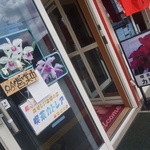 喫茶カトレア - 