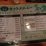 会津ラーメン 和 - セットメニュー