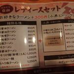 会津ラーメン 和 - 水曜はレディースセットメニュー