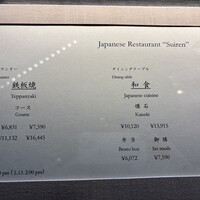 日本料理 水簾 - 