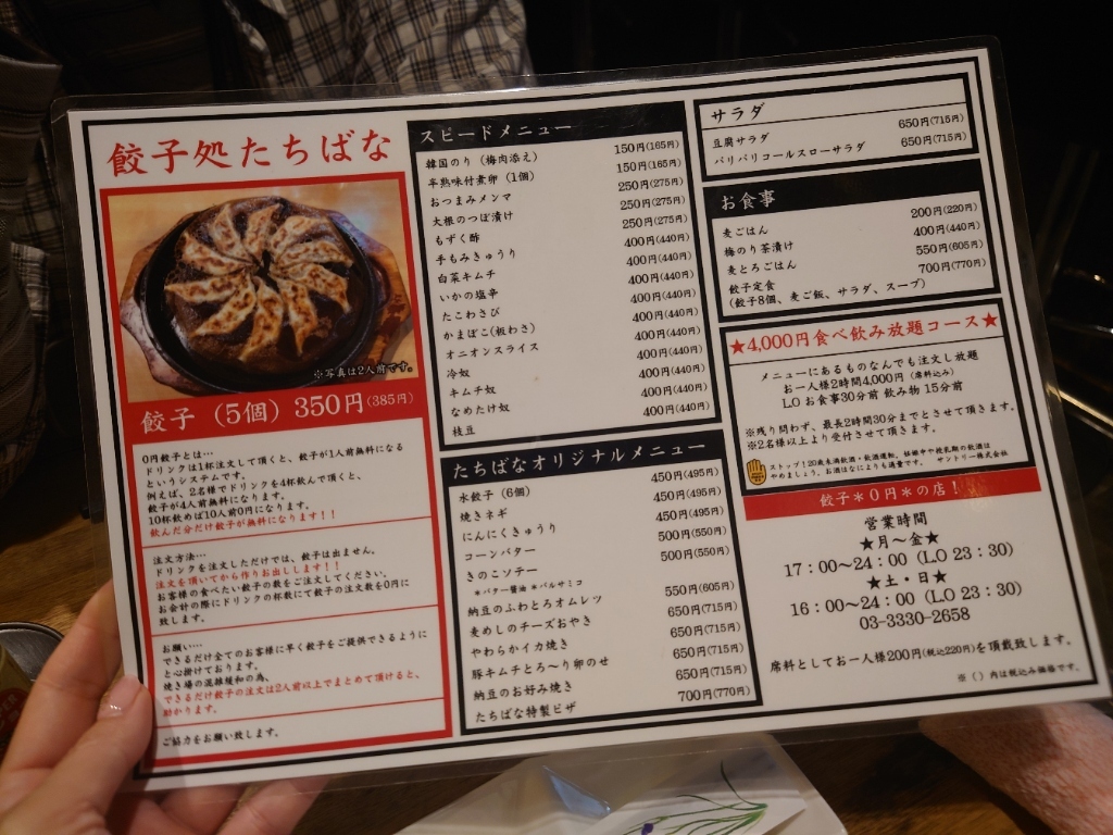 餃子 処 たちばな