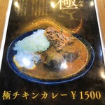 ジャパニーズ スパイス カリー ワッカ - 