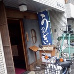 吉野 - 開店準備中