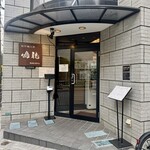 創作麺工房 鳴龍 - 