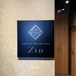 大阪鉄板焼き 神戸牛ステーキ Zin - 