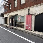 鴨料理専門店 鴨亭 - 