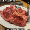 羊肉炭火焼 肉汁屋