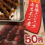 串カツ田中 相模大野店 - 