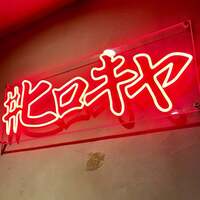 #ヒロキヤ六本木 - 