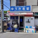 ゆうき食堂 - 