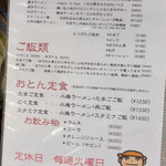 恵庭 おとん食堂 - 