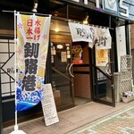 鴨とり権兵衛 - なかなかイイ面構えでしょ