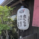 ごんちゃくれ - 