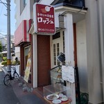 レストラン ロッシュ - 