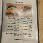 焼鳥と地酒 炭イッカ - 