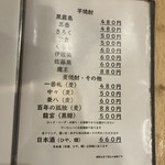 焼鳥と地酒 炭イッカ - 