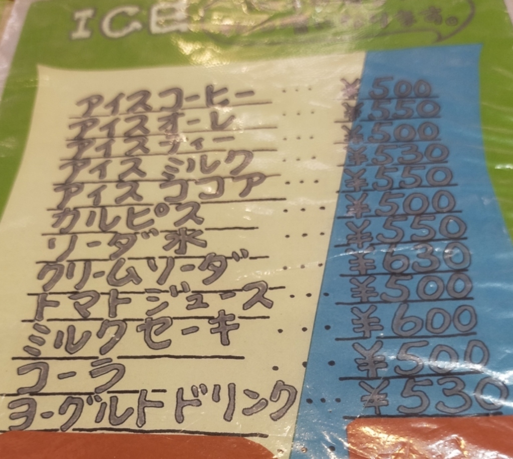 2箱❣️チタン❣️おまけに痩せ報告説明書カラーコピー メニュー写真 : 赤茄子 （とまと） - 新小岩/喫茶店 | 食べログ