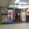 駅そば 大江戸そば 池袋店