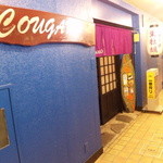 牡蠣処 クーガ - プリンセスガーデンホテル西側のお店です