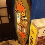 牡蠣処 クーガ - 店頭のサーフボード