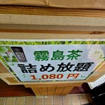 霧島温泉市場 - 