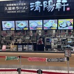 久留米ラーメン 清陽軒 ららぽーと福岡店 - 