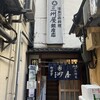 大衆割烹 三州屋 銀座本店
