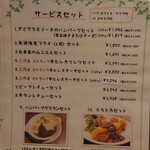 洋食家ロンシャン - サービスセットメニュー