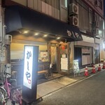 かしや - 