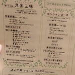 洋食家ロンシャン - コース＆セットメニュー