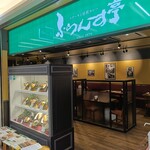 ふらんす亭 - 