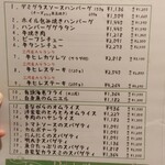 洋食家ロンシャン - グランドメニュー・ドリンクメニュー