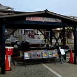 蒸しもの販売所 - 