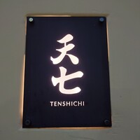 天七 - 