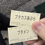 ラーメン富士丸 - 