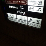 牡蠣処 クーガ - プリンセス遠山ビルの１階です