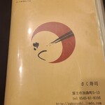 佐久寿司 - 