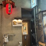姫路城下町酒場 たぬ吉 - 