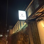 京やきにく 弘 - 