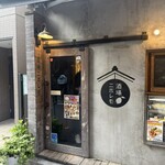 酒場ニホレモ - 