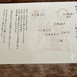 味処 季布や - 料理長おすすめらんち〜天ぷら膳〜  お品書き
