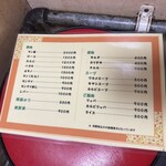 東京園 - メニュー