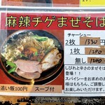 麺屋　たか - 