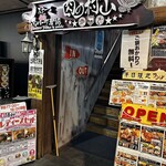 ステーキ＆ハンバーグ専門店　肉の村山 - 