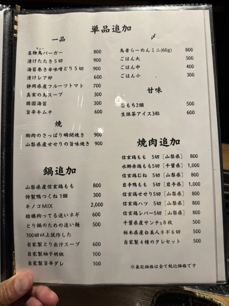 メニュー写真 : とり料理 鳥者 - 恵比寿/焼肉 | 食べログ