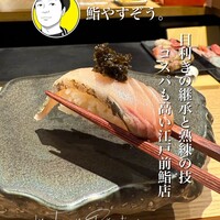 鮨やすぞう。 - 