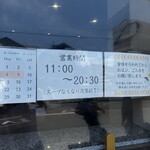 麺屋 げんでん - 