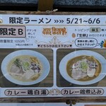 麺屋 げんでん - 
