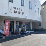 こはまや - 外観